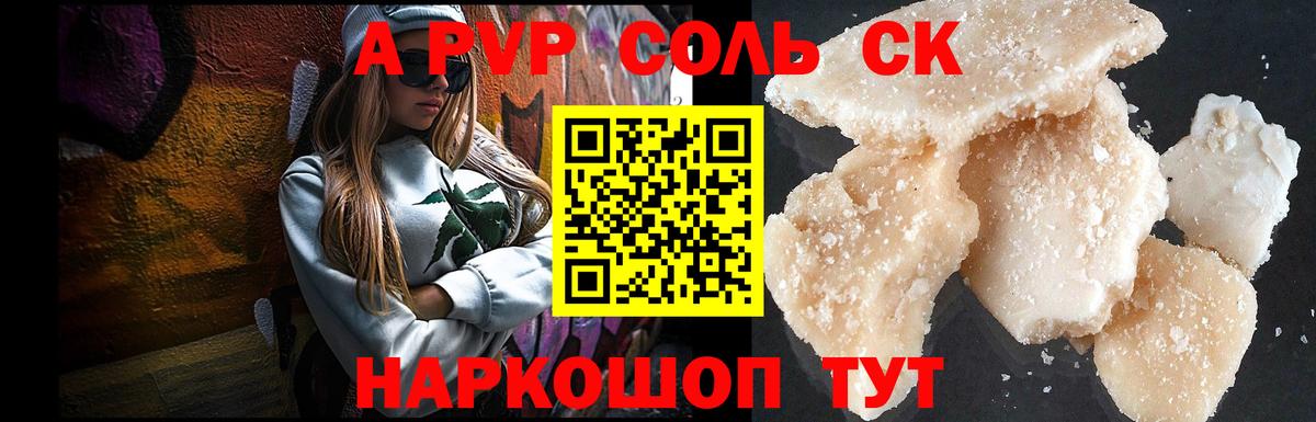 А ПВП Соль  купить  сайты  Пенза  Alpha PVP СК  Вход с VPN 