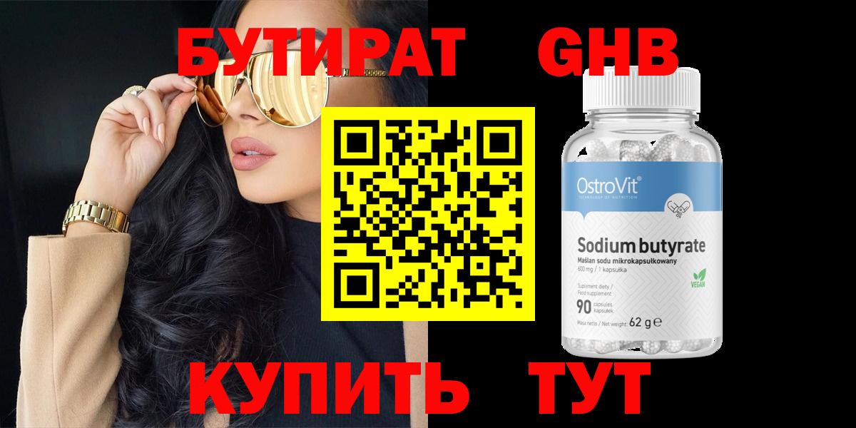 Пенза  Бутират бутик  Вход с VPN 