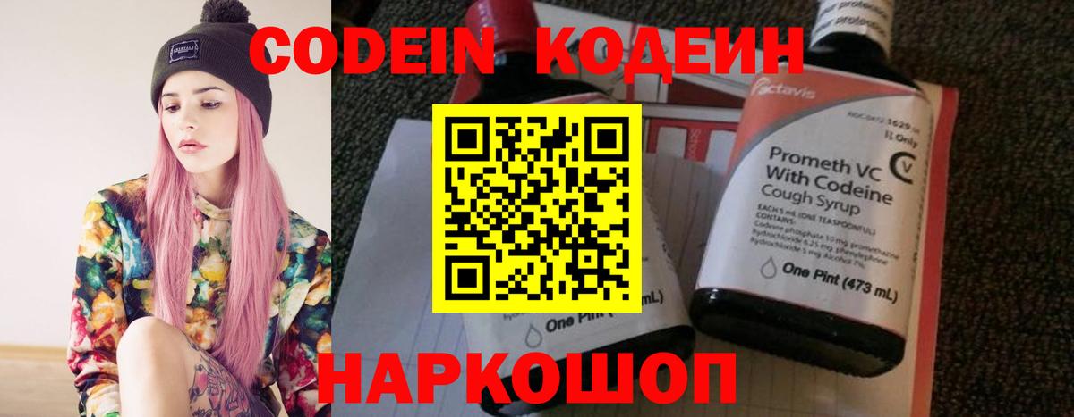 Кодеиновый сироп Lean напиток Lean (лин)  Вход с VPN  Кодеиновый сироп Lean Purple Drank  Пенза 