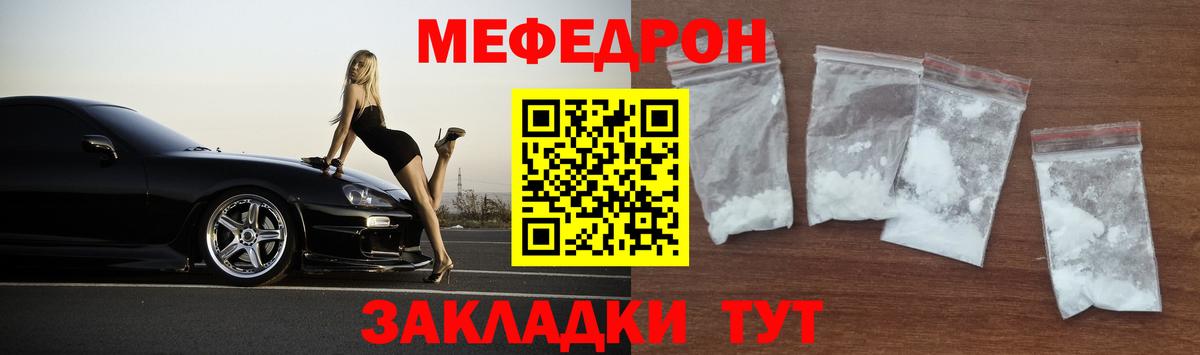 Меф  Пенза