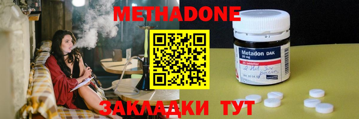 МЕТАДОН methadone  МЕТАДОН мёд  Пенза  mega ссылка  Вход с VPN 